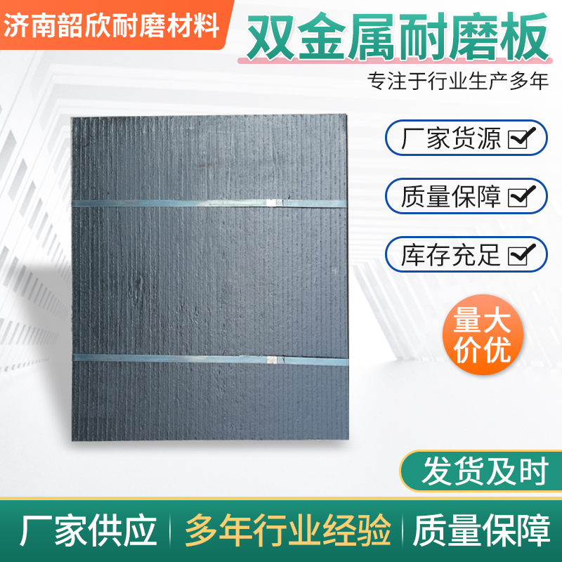 探索工業(yè)新標(biāo)桿，韶欣堆焊耐磨板助力生產(chǎn)升級(jí)